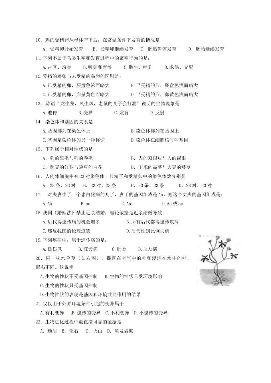 安徽省安庆市八年级生物下学期期中试卷试卷_第2页