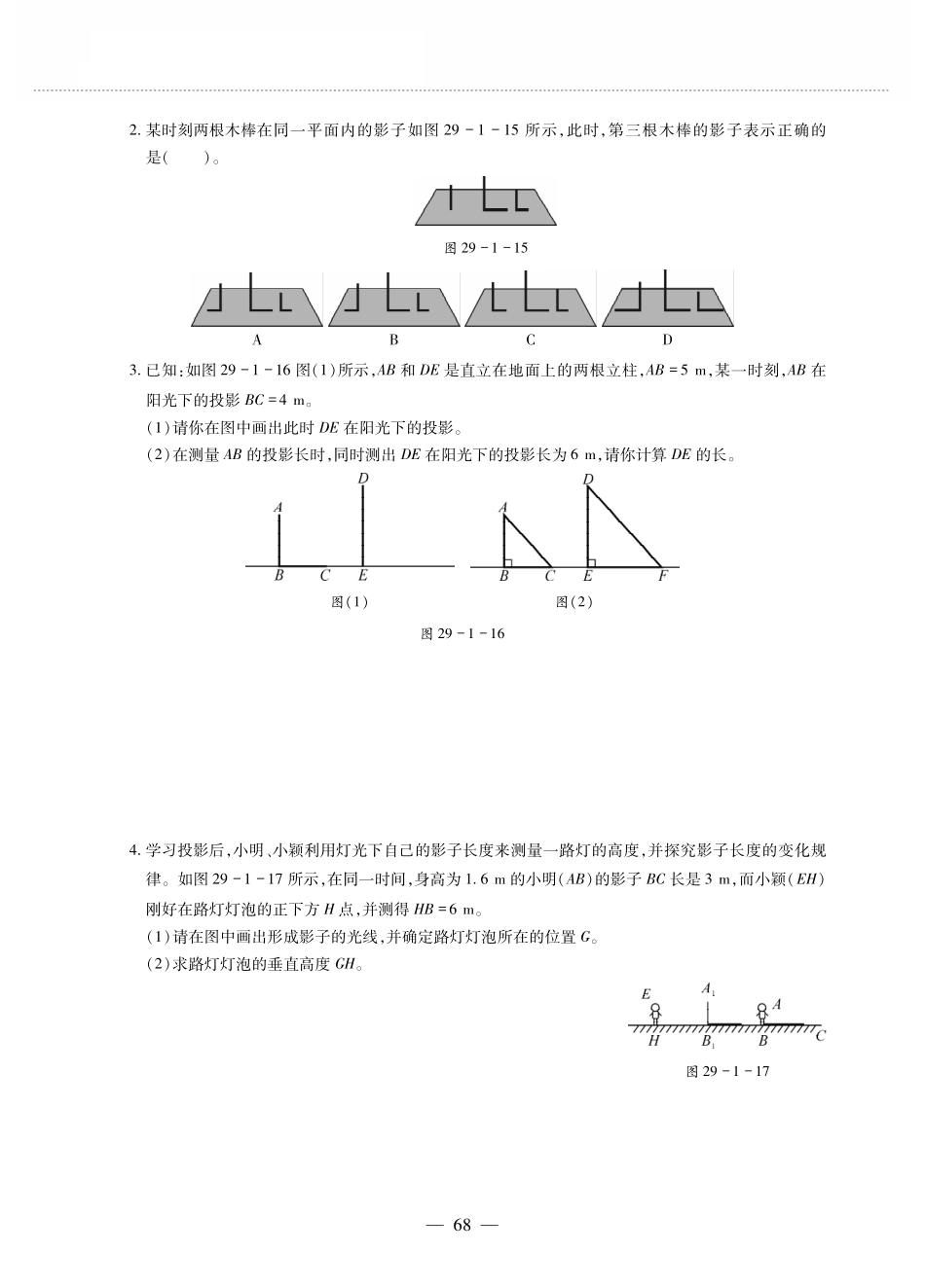 九年级数学下册 第二十九章 投影与视图 291投影 投影(1)作业(pdf，无答案)(新版)新人教版试卷_第2页