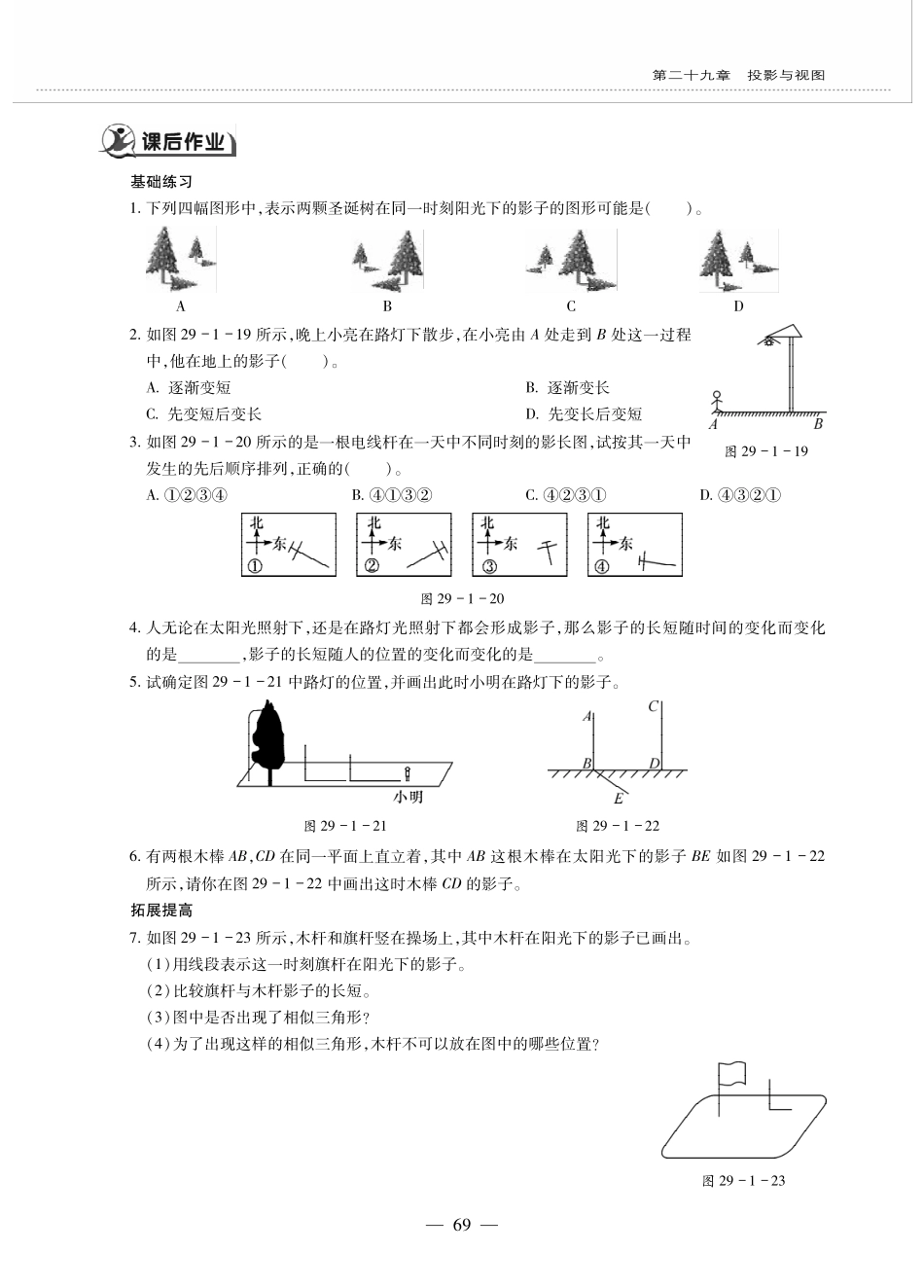 九年级数学下册 第二十九章 投影与视图 291投影 投影(1)作业(pdf，无答案)(新版)新人教版试卷_第3页