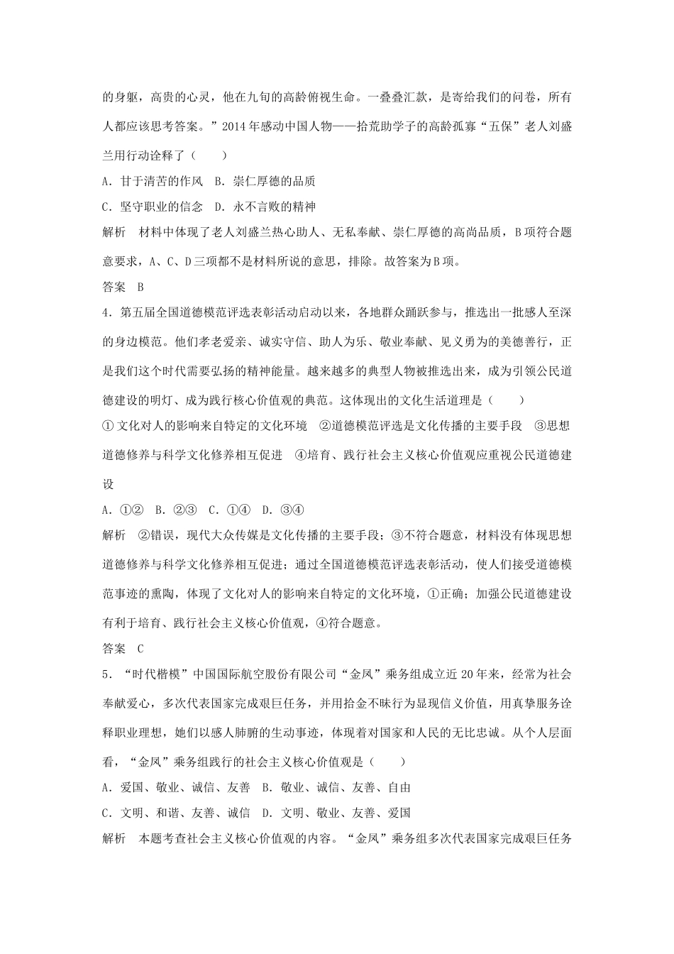 （江苏专用）高考政治一轮复习 第四单元 发展中国特色社会主义文化 课时3 文化建设的中心环节 新人教版必修3-新人教版高三必修3政治试题_第2页