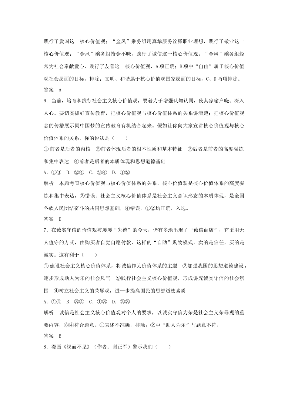 （江苏专用）高考政治一轮复习 第四单元 发展中国特色社会主义文化 课时3 文化建设的中心环节 新人教版必修3-新人教版高三必修3政治试题_第3页
