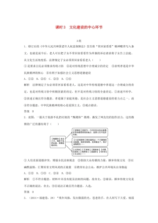 （江苏专用）高考政治一轮复习 第四单元 发展中国特色社会主义文化 课时3 文化建设的中心环节 新人教版必修3-新人教版高三必修3政治试题