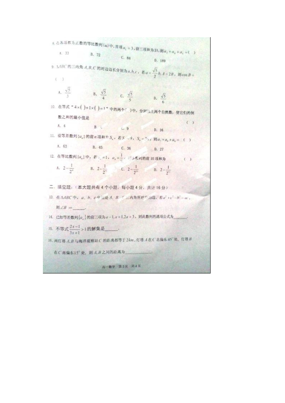 山东省滨州市惠民二中高一数学下学期期末考试试卷(扫描版)新人教A版试卷_第2页