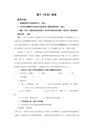 《非攻》教案2