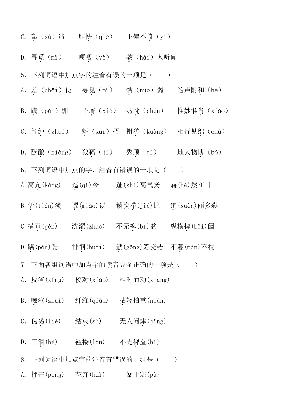 初中语文总复习 基础百题(字词积累) 试题_第2页