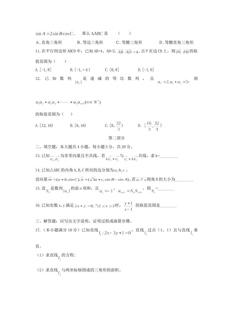 内蒙古北重三中高一数学下学期期中试题 理 试题_第2页