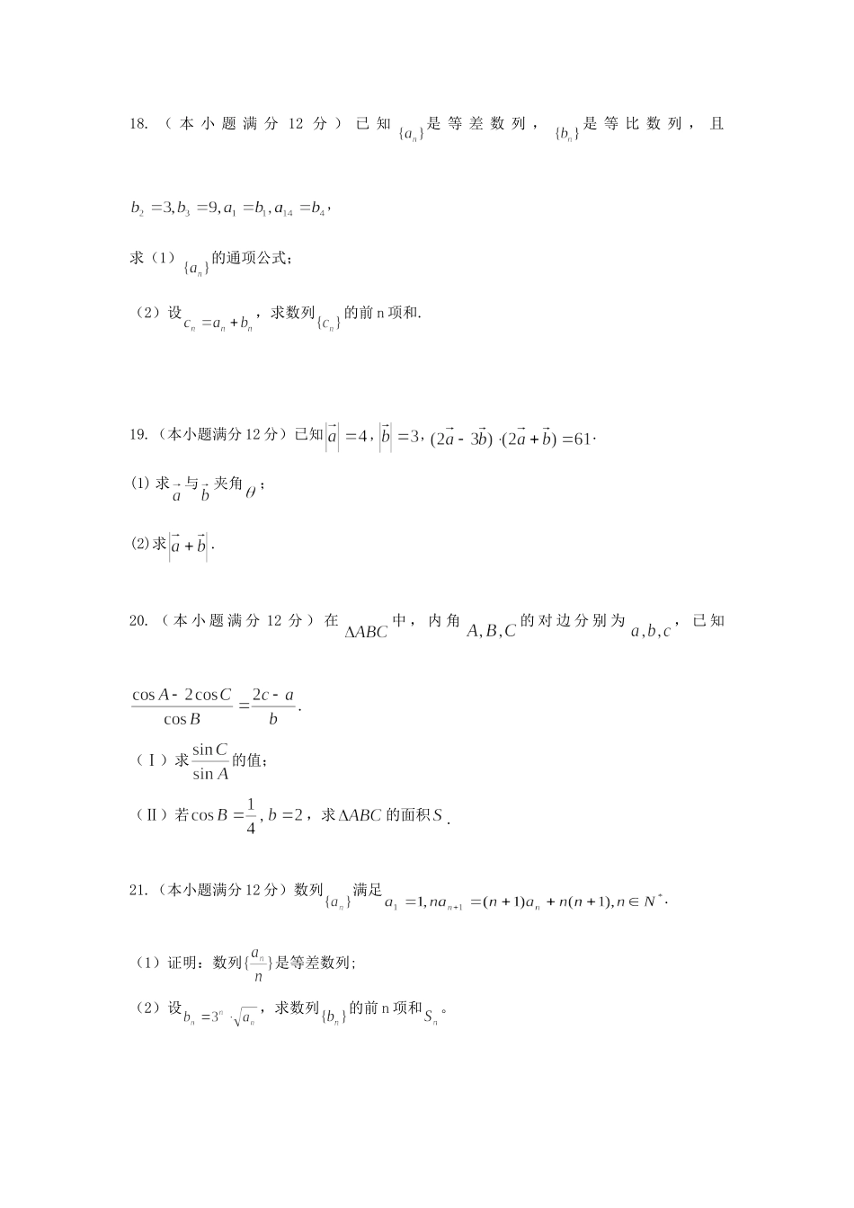 内蒙古北重三中高一数学下学期期中试题 理 试题_第3页
