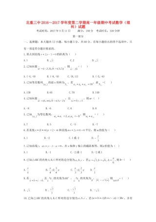 内蒙古北重三中高一数学下学期期中试题 理 试题