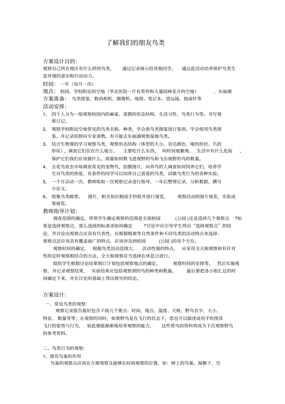 了解我们的朋友鸟类_第1页