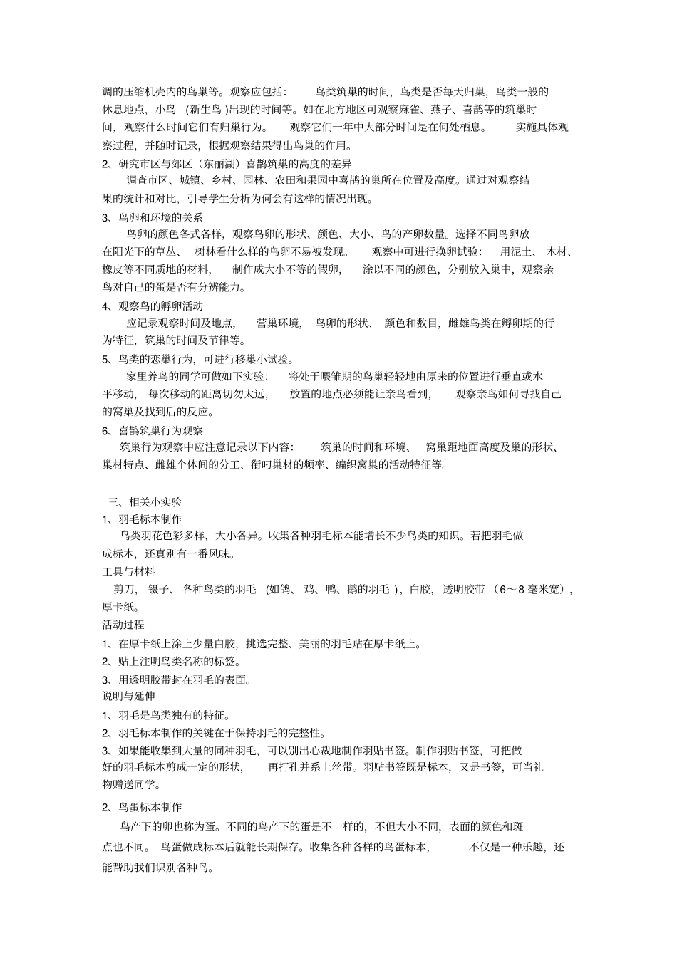 了解我们的朋友鸟类_第2页