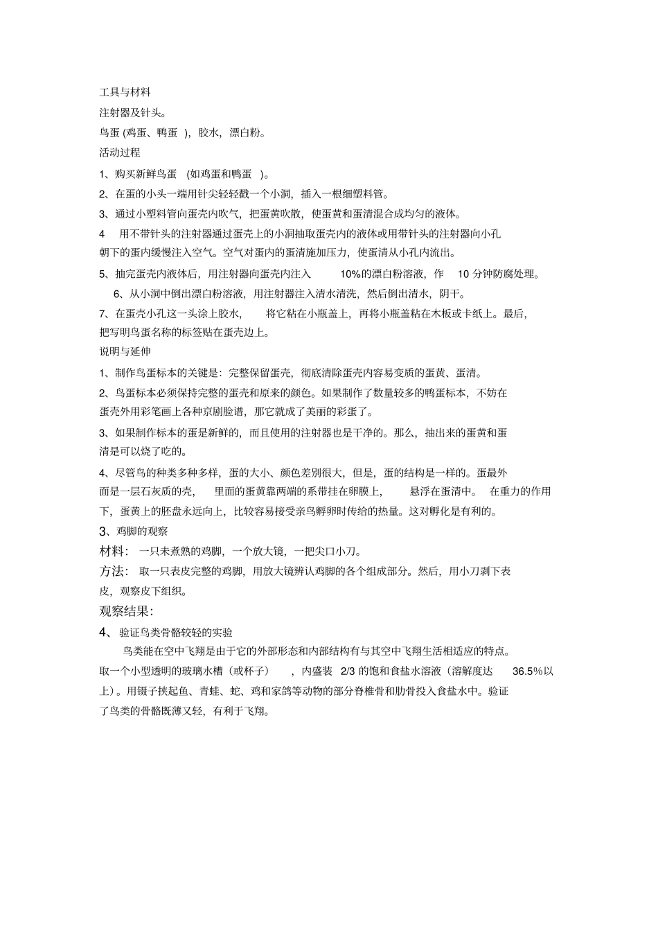 了解我们的朋友鸟类_第3页