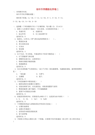 初中升学模拟化学卷二 人教实验版 试题