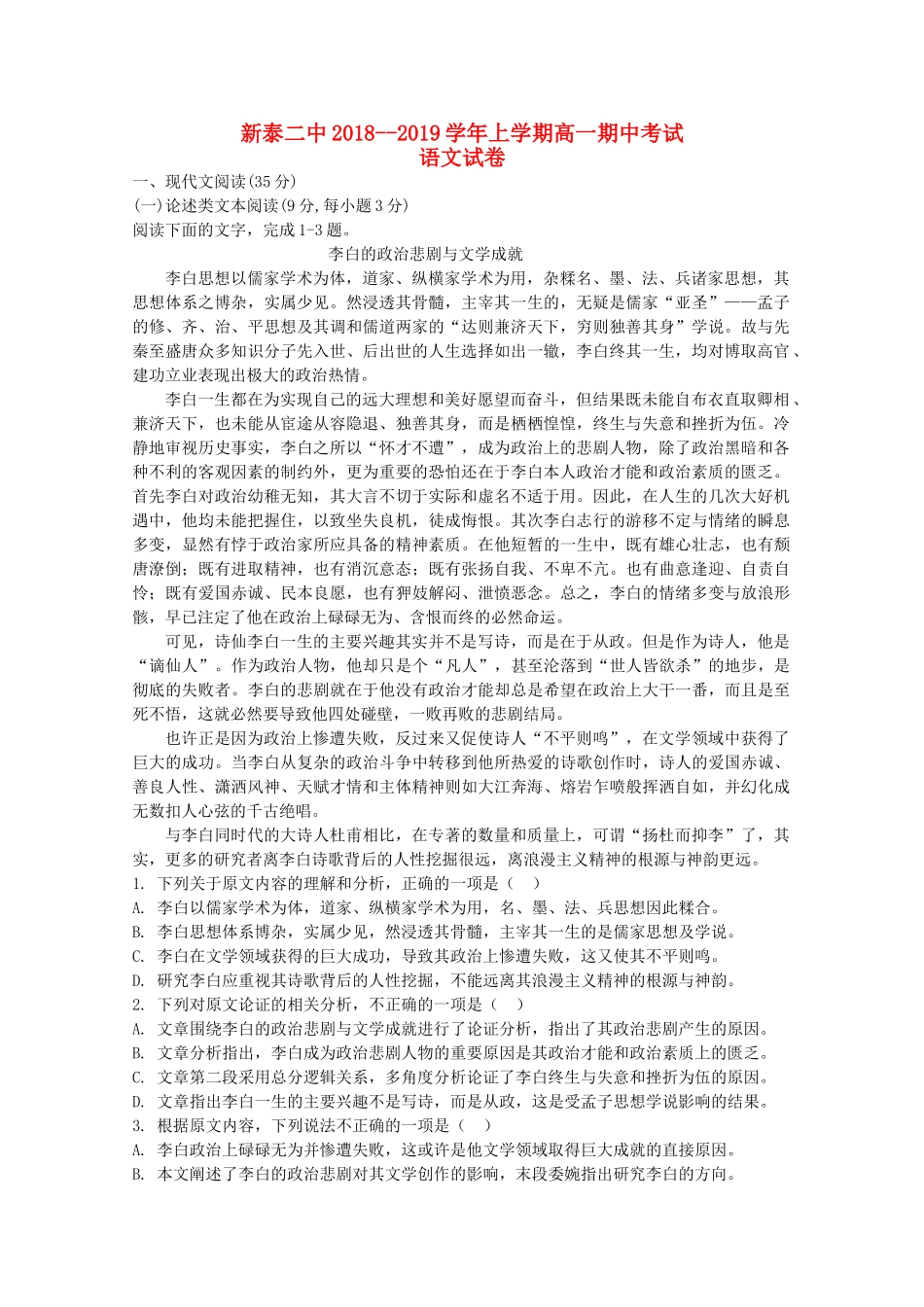 山东省新泰二中_高一语文上学期期中试卷_第1页