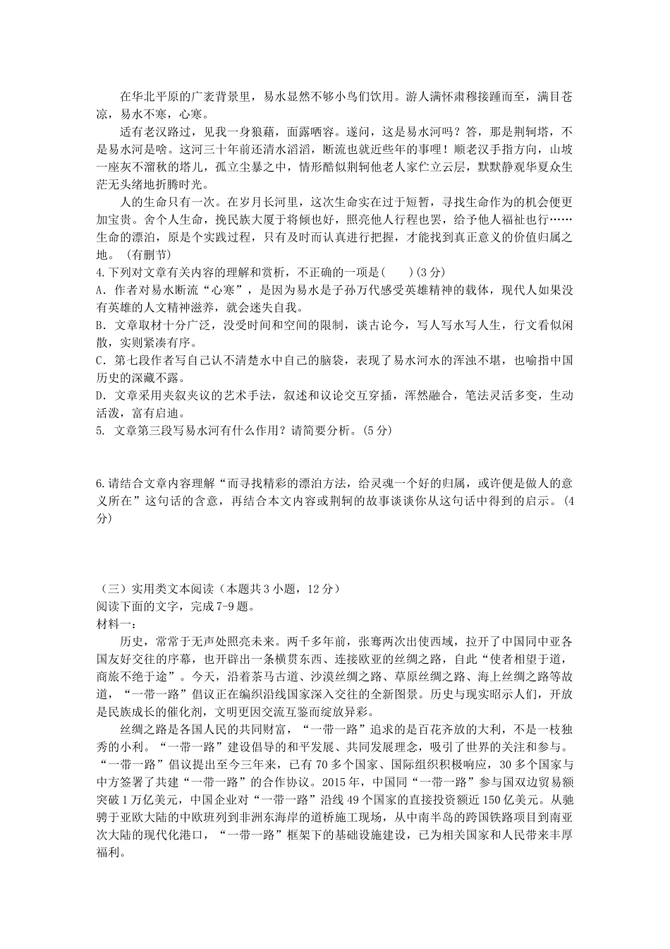 山东省新泰二中_高一语文上学期期中试卷_第3页