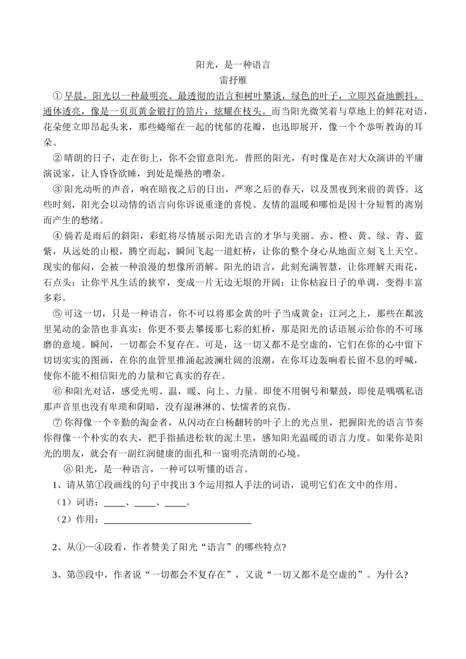 八年级语文暑假专题—记叙文阅读 试题_第2页