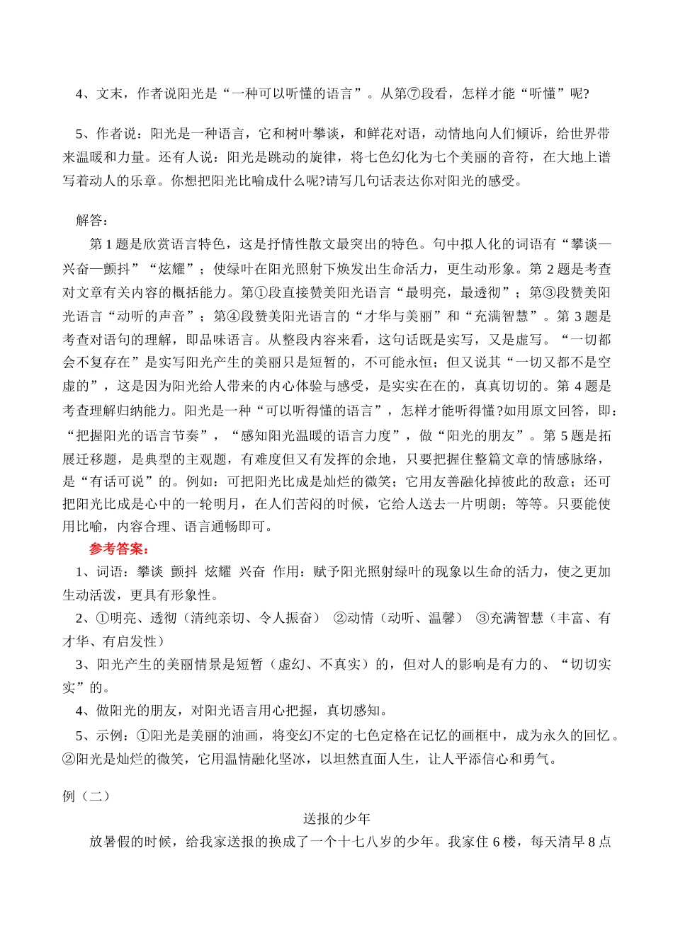 八年级语文暑假专题—记叙文阅读 试题_第3页