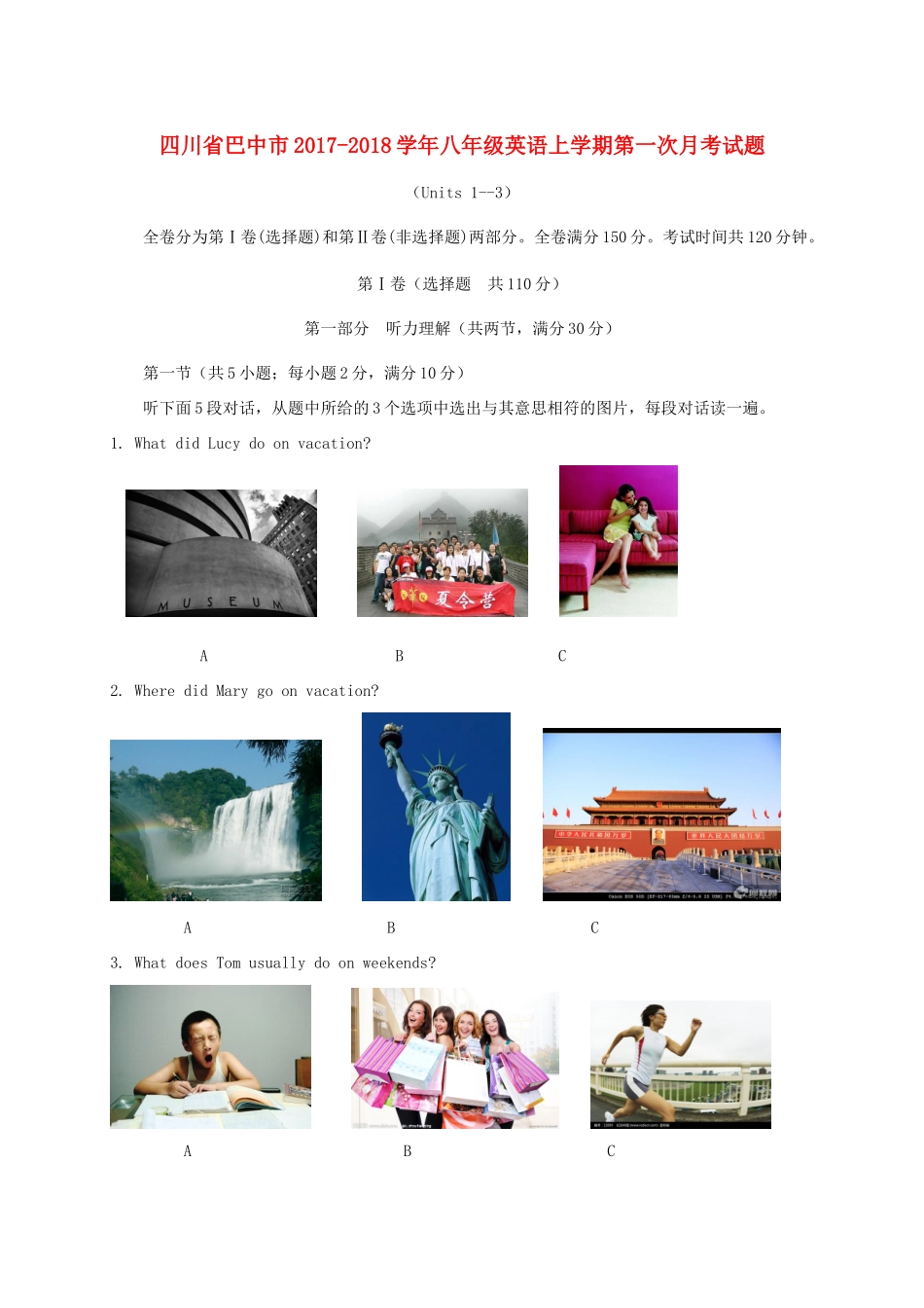 四川省巴中市 八年级英语上学期第一次月考试卷 人教新目标版试卷_第1页