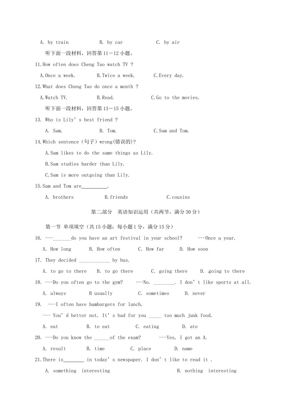 四川省巴中市 八年级英语上学期第一次月考试卷 人教新目标版试卷_第3页