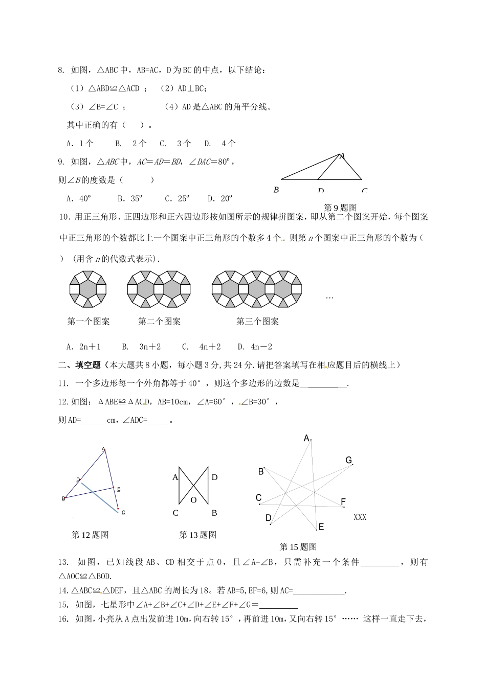 四川省苍溪县东溪片区 八年级数学上学期期中试卷 新人教版试卷_第2页