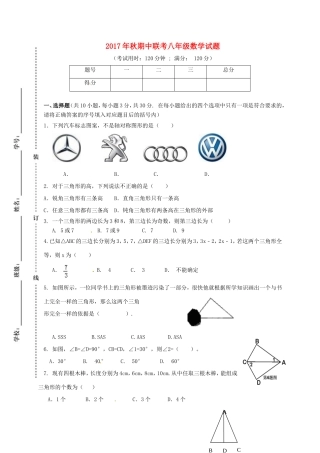 四川省苍溪县东溪片区 八年级数学上学期期中试卷 新人教版试卷