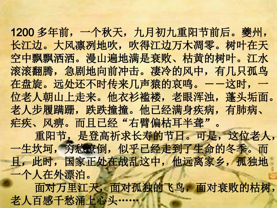 《登高》课件3_第2页