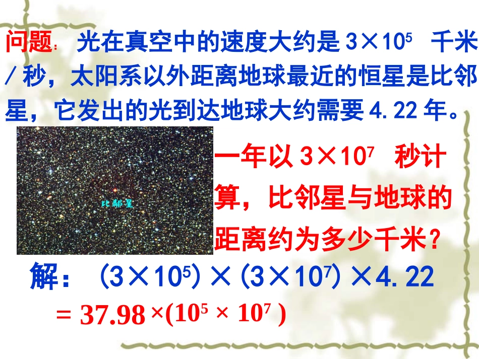 同底数幂的乘法-_第2页