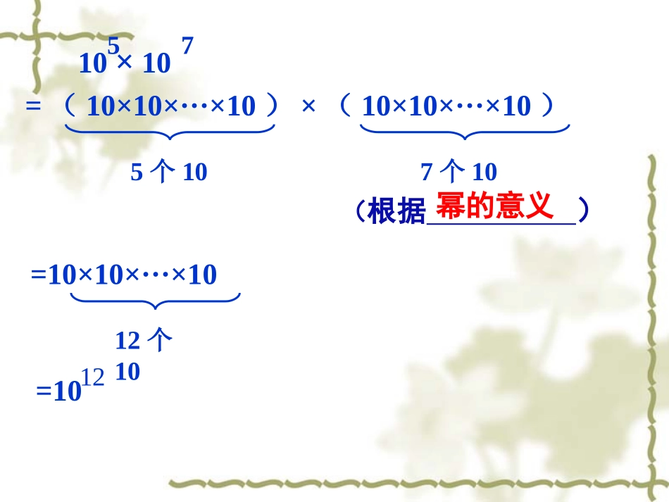 同底数幂的乘法-_第3页