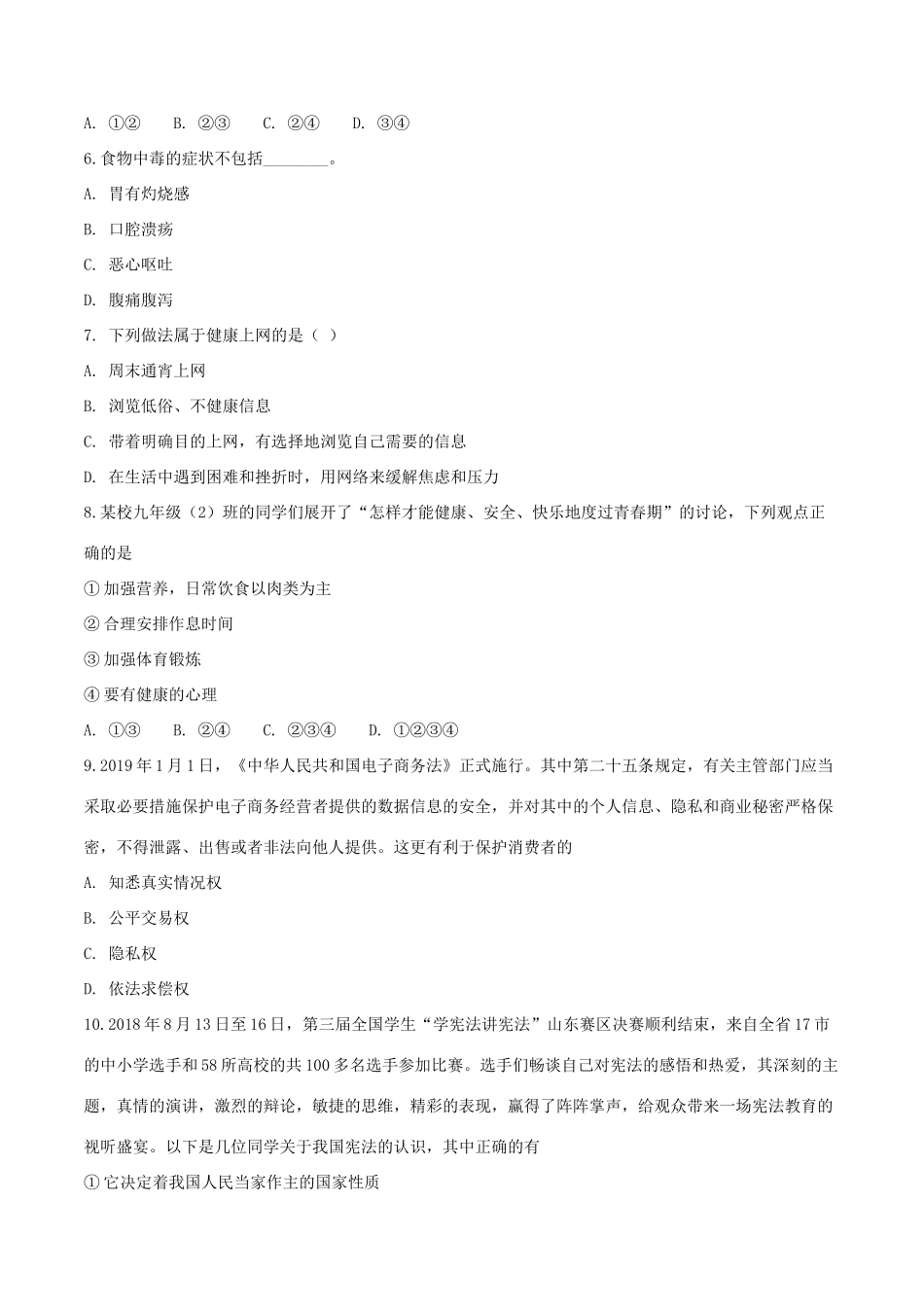 初中道德与法治学业水平考试模拟试题_第2页