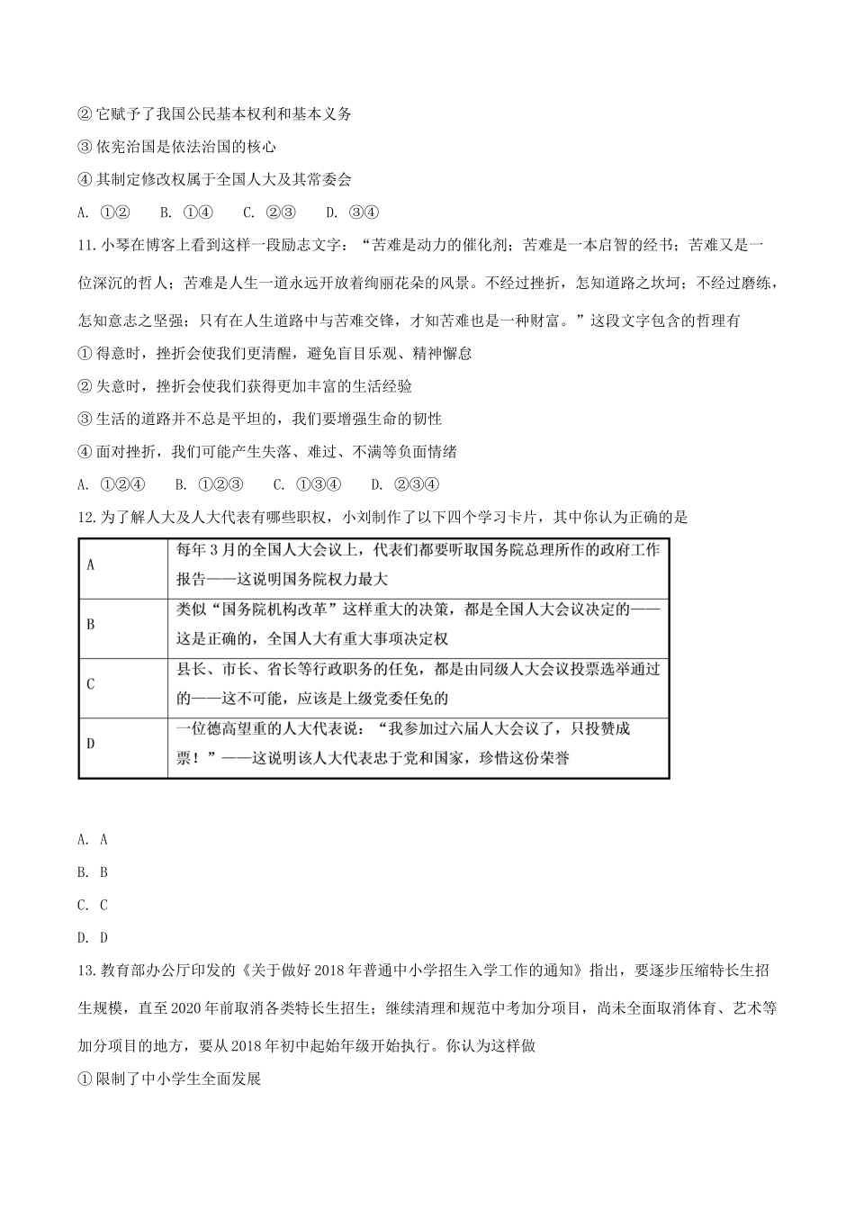 初中道德与法治学业水平考试模拟试题_第3页