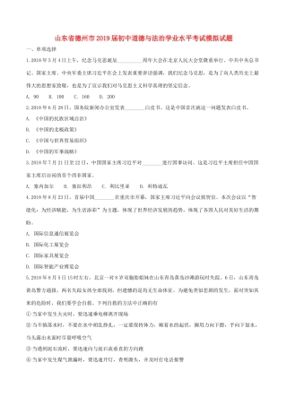初中道德与法治学业水平考试模拟试题