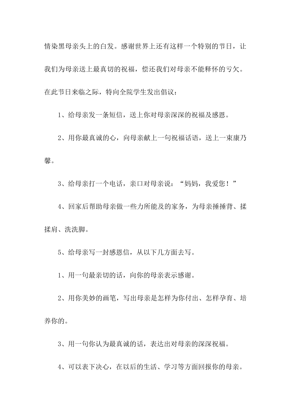 中华母亲节倡议书_第3页