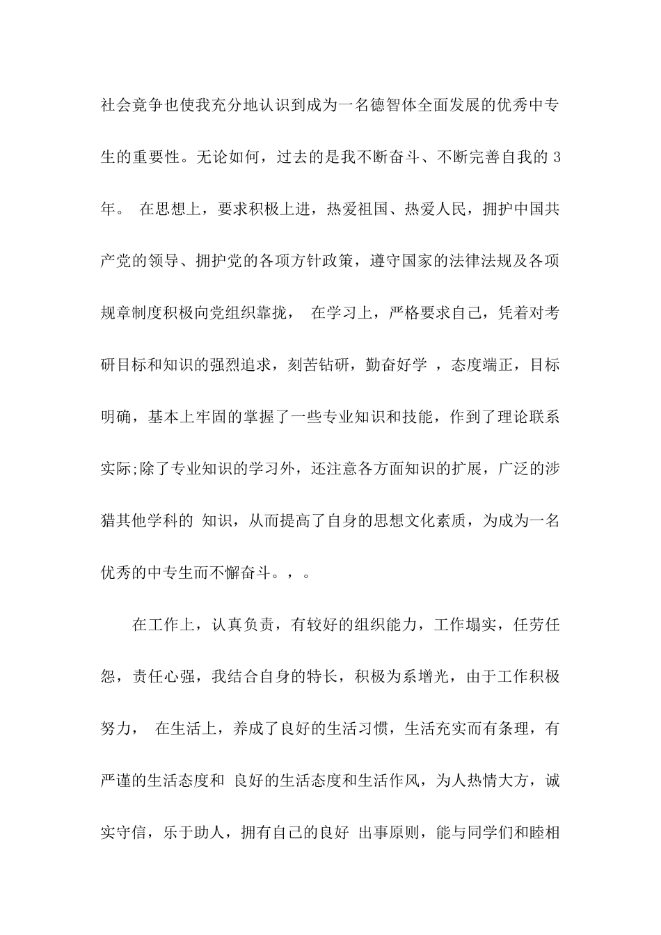 中专生自荐信3篇_第2页