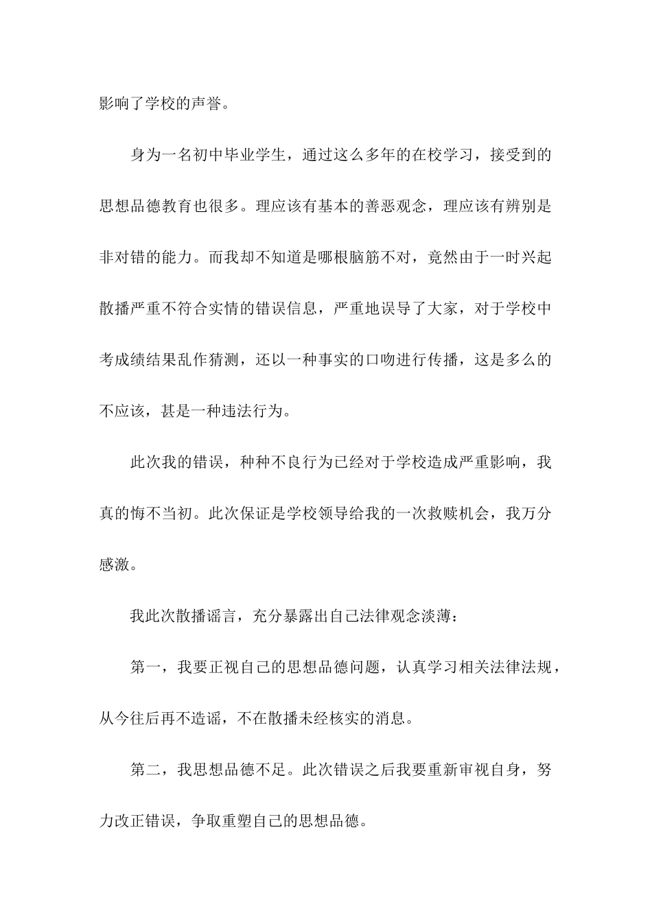 中学保证书模板集锦六篇_第2页