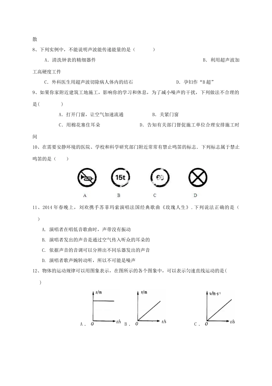 四川省苍溪县东溪片区 八年级物理上学期第一次月考试卷_第2页