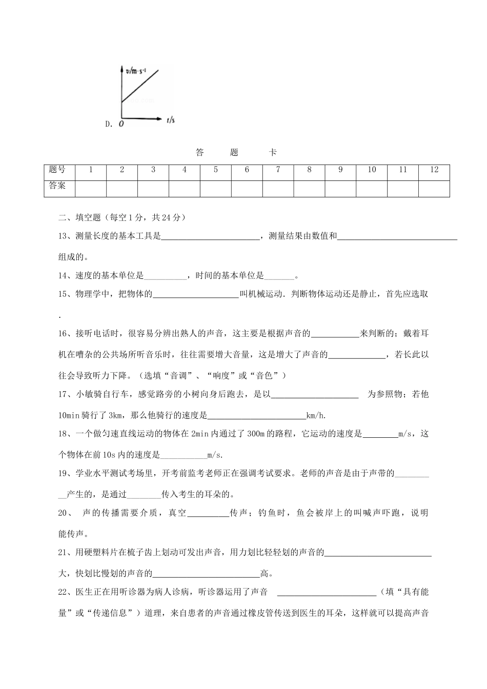 四川省苍溪县东溪片区 八年级物理上学期第一次月考试卷_第3页