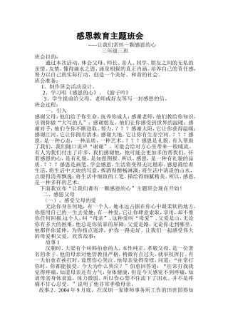 感恩教育主题班会33