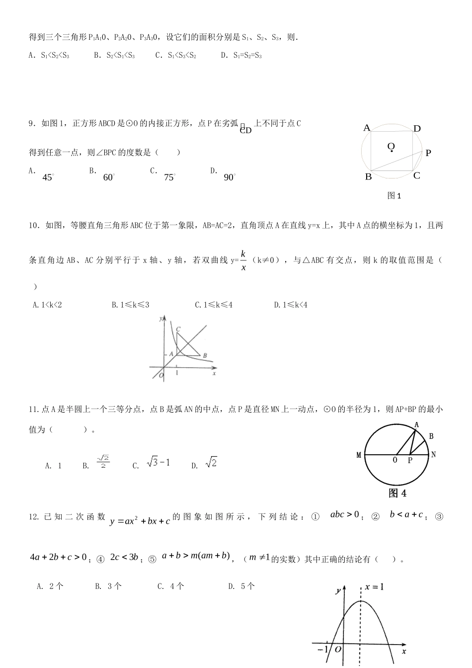 九年级数学上学期期末质量调查模拟试卷 新人教版试卷_第2页