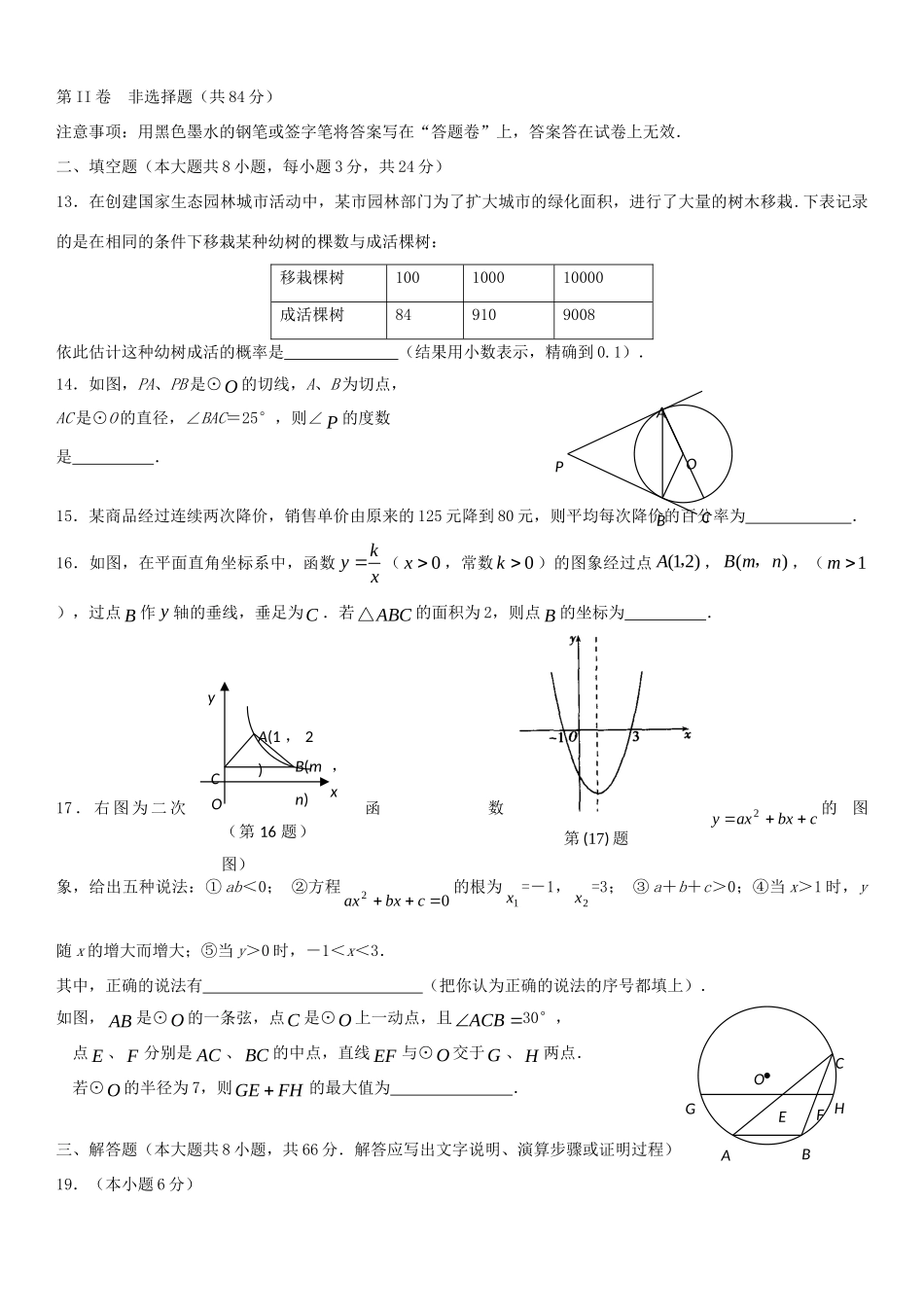 九年级数学上学期期末质量调查模拟试卷 新人教版试卷_第3页