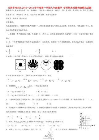九年级数学上学期期末质量调查模拟试卷 新人教版试卷