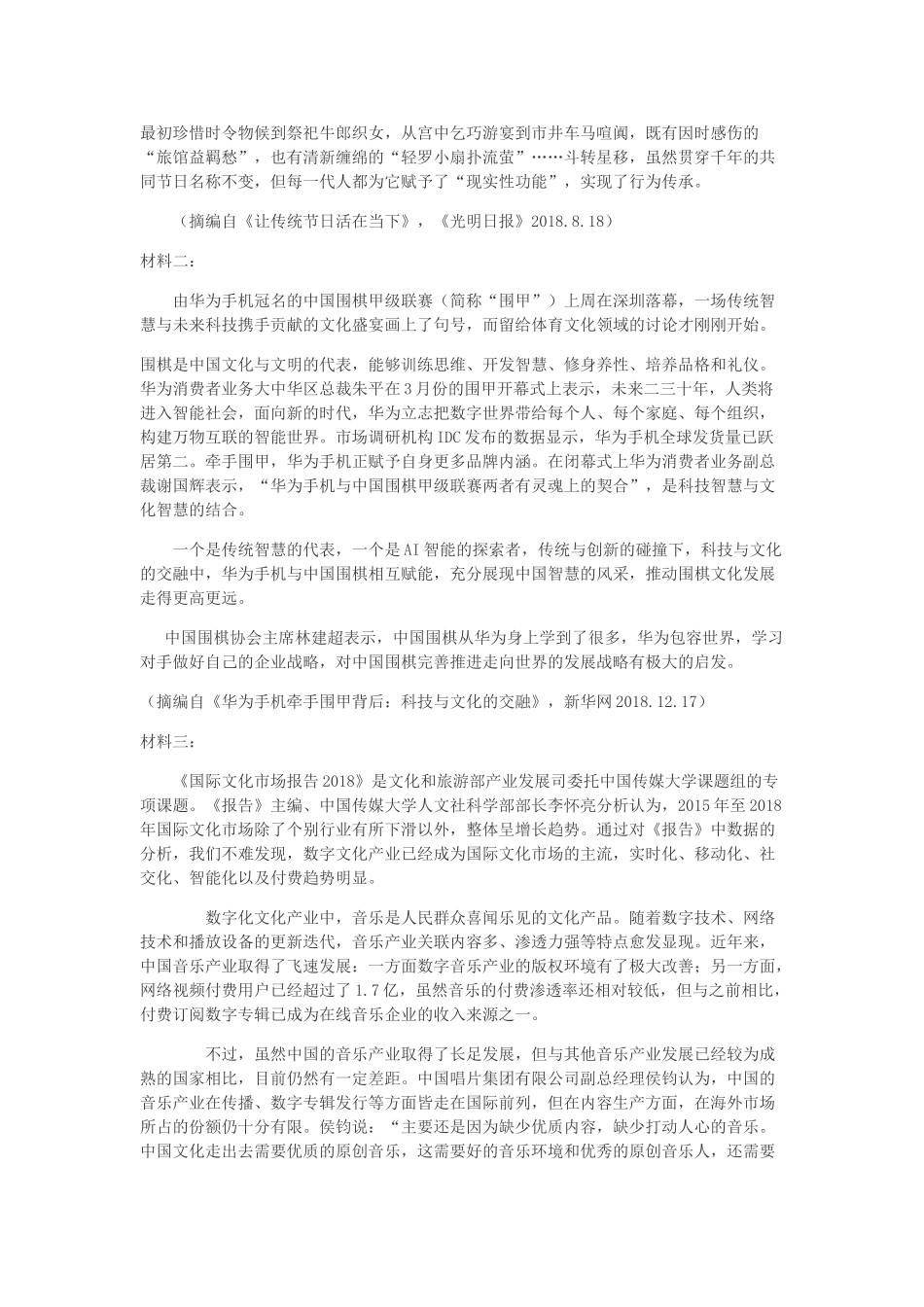 山东省兽野县第一中学2020高三语文12月月考试卷_第3页