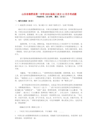 山东省兽野县第一中学2020高三语文12月月考试卷