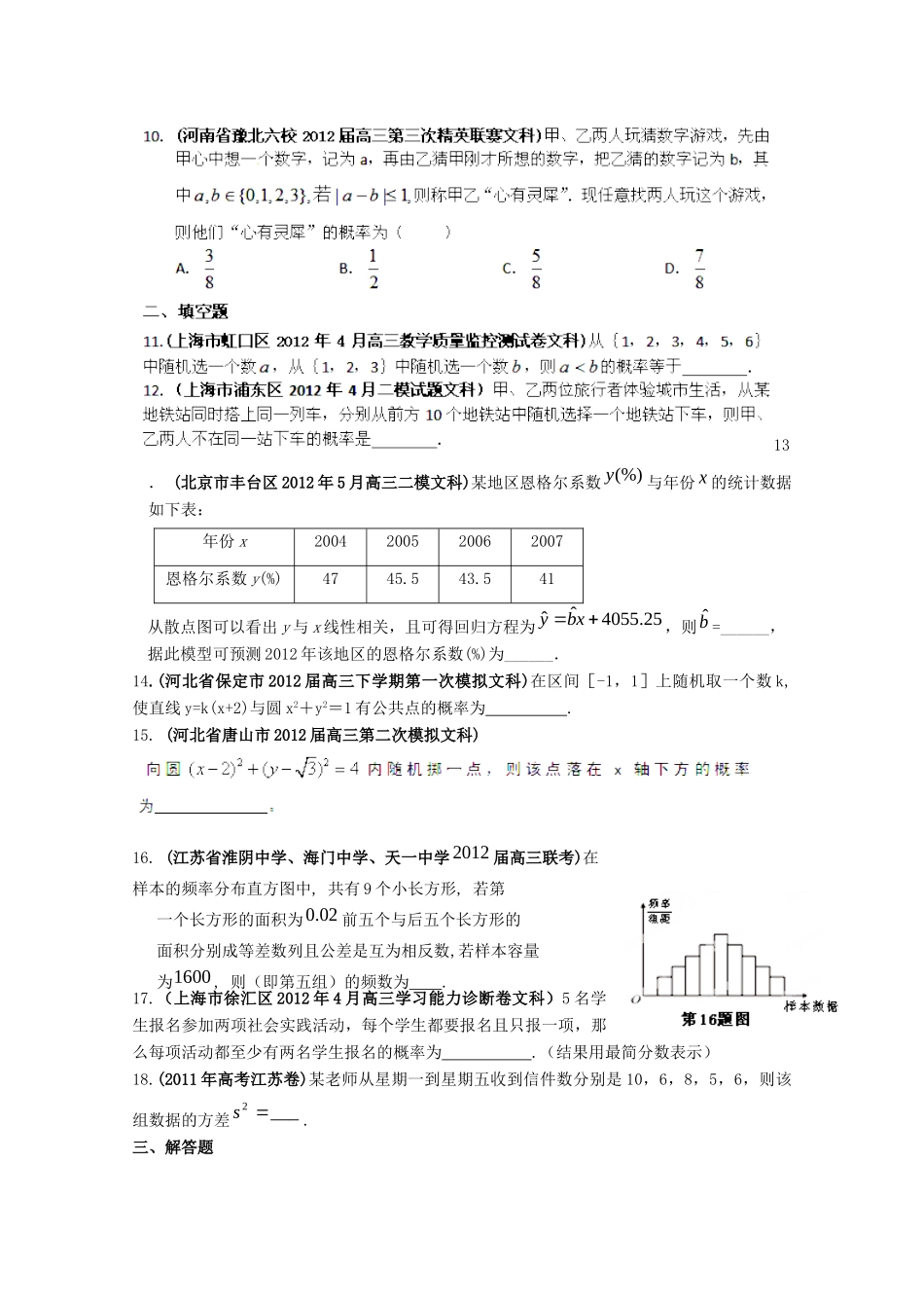 备考高考数学 30分钟课堂特训 概率统计 文 (学生版)试卷_第3页