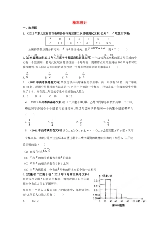 备考高考数学 30分钟课堂特训 概率统计 文 (学生版)试卷