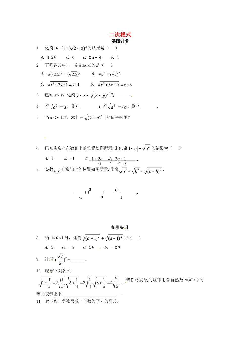 九年级数学上册(211二次根式)测试卷(2) 新人教版试卷_第1页