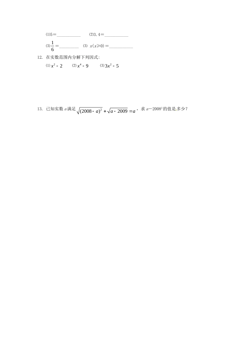 九年级数学上册(211二次根式)测试卷(2) 新人教版试卷_第2页