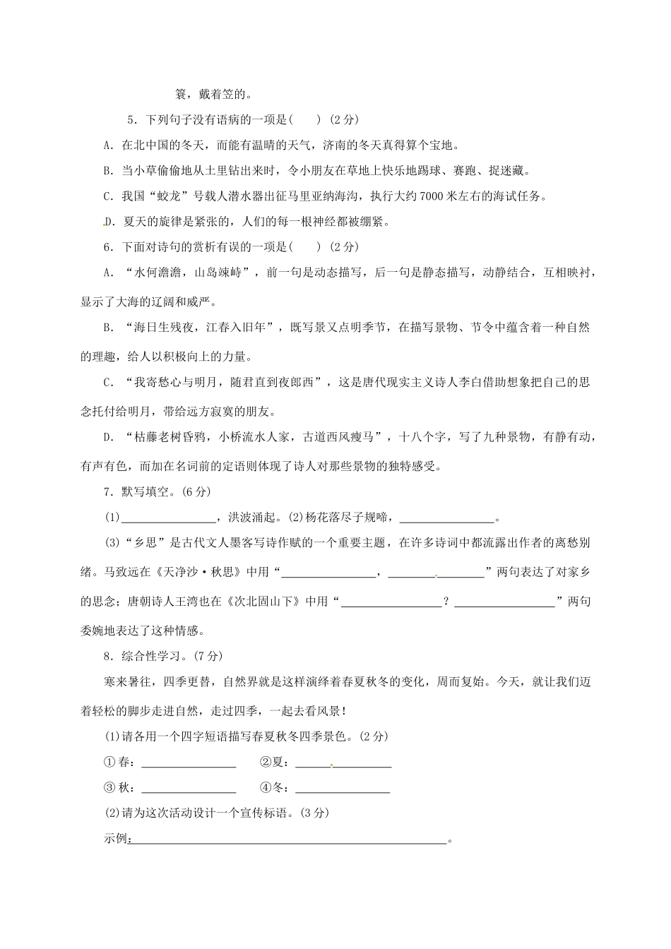 山东省费县七年级语文上学期第一次月考试卷 新人教版试卷_第2页