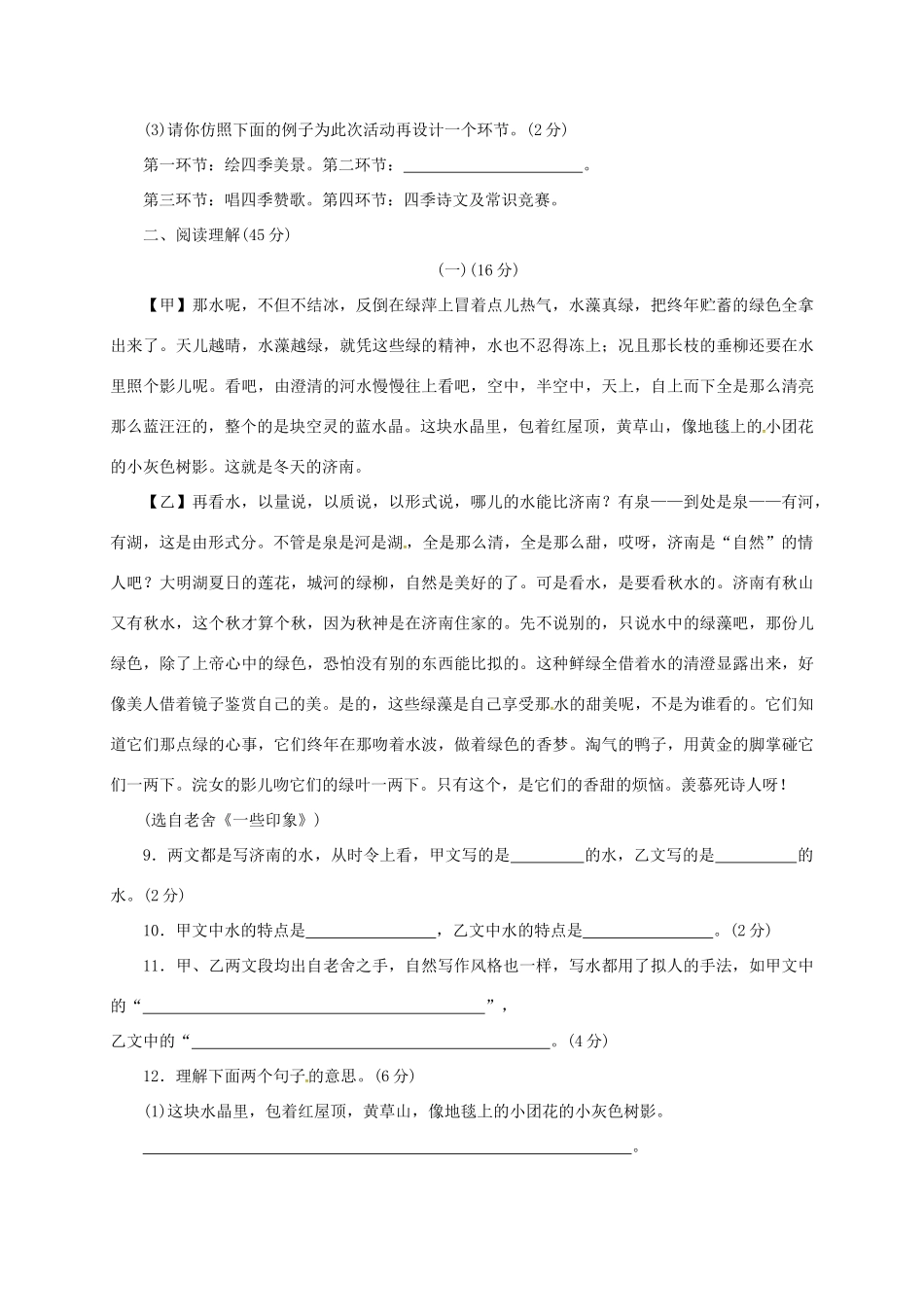 山东省费县七年级语文上学期第一次月考试卷 新人教版试卷_第3页