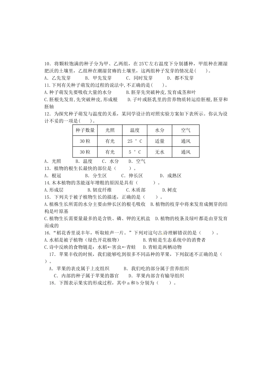内蒙古巴彦淖尔市磴口县七年级生物上学期期末考试试题(无答案)新人教版 试题_第2页
