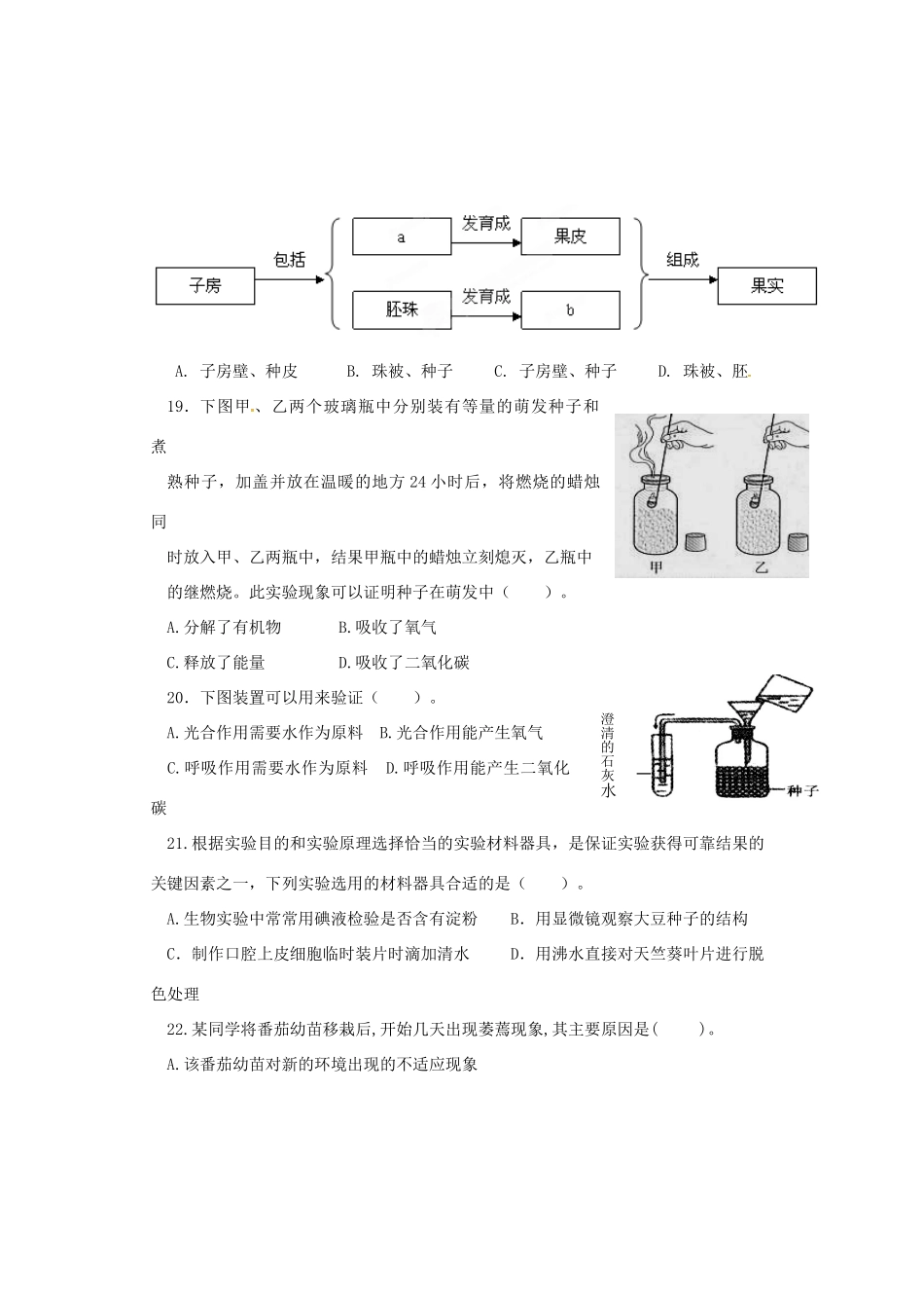内蒙古巴彦淖尔市磴口县七年级生物上学期期末考试试题(无答案)新人教版 试题_第3页
