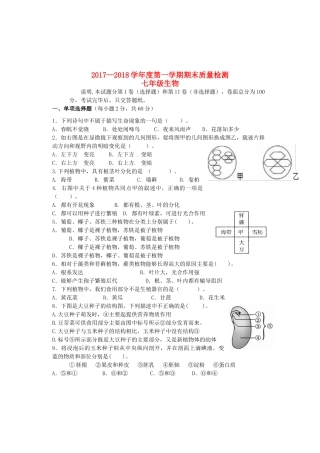 内蒙古巴彦淖尔市磴口县七年级生物上学期期末考试试题(无答案)新人教版 试题